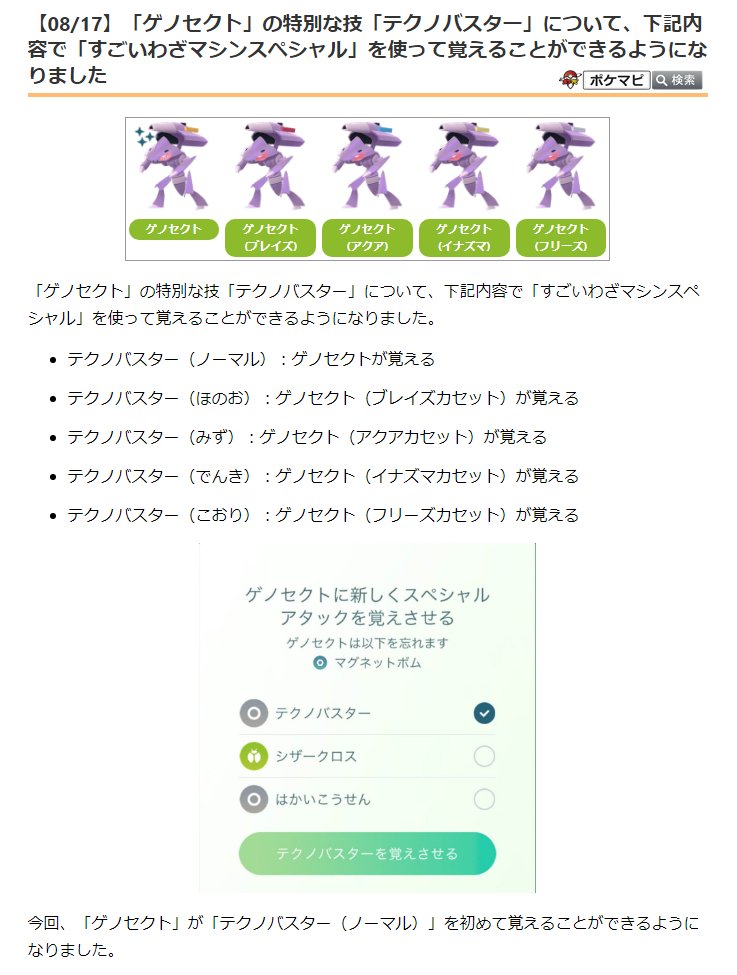 تويتر ポケモンgo攻略情報 ポケマピ على تويتر ゲノセクトの特別な技 テクノバスター について 画像の内容で すごい わざマシンスペシャル を使って覚えることができるようになりました 今回 ゲノセクトが テクノバスター ノーマル を初めて覚えることが