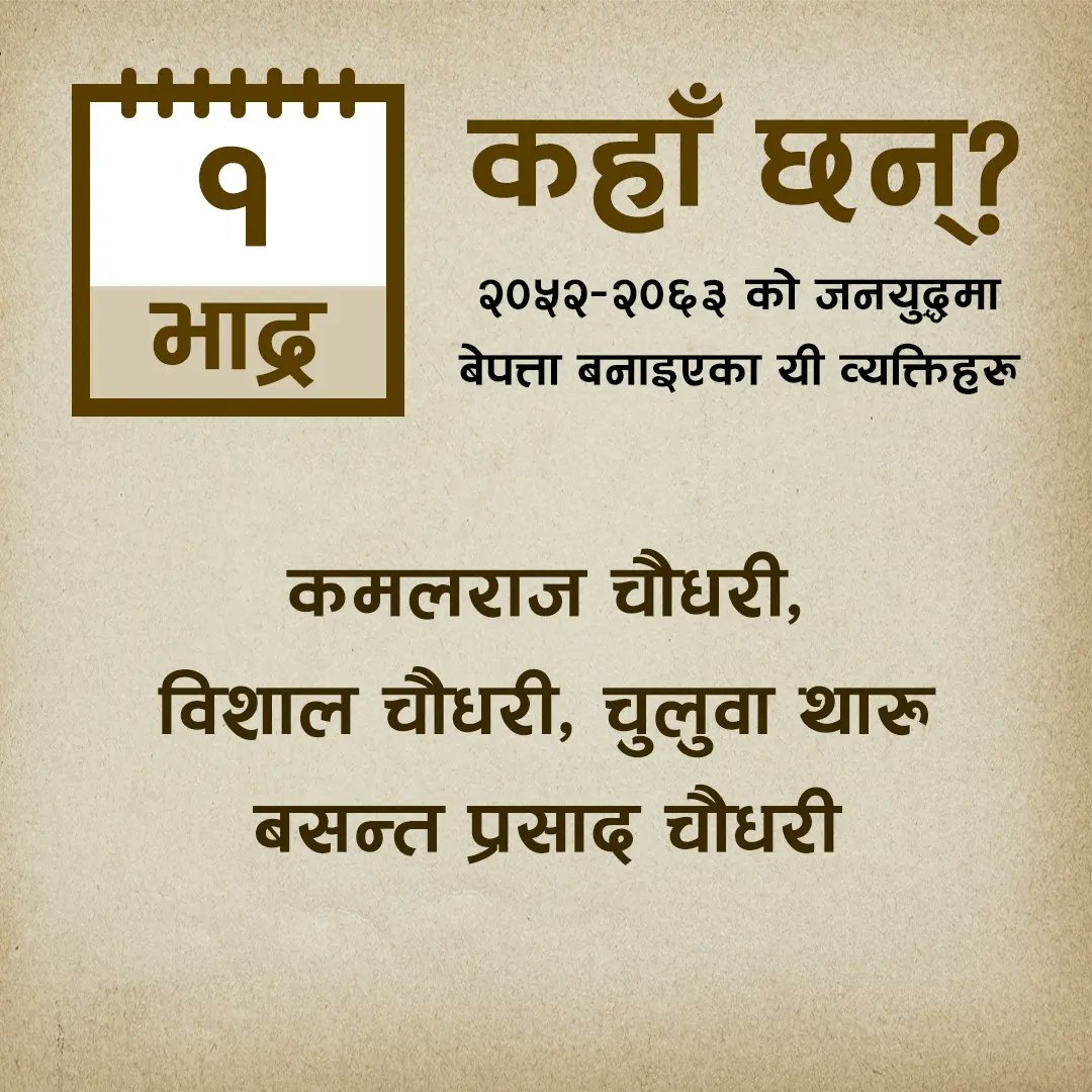MTJNepal's tweet photo. резреж рд╡рд░реНрд╖реЗ рдЬрдирдпреБрджреНрдзрдХреЛ рдХреНрд░рдордорд╛ рдЖрдЬрдХрд╛реЗ рджрд┐рди рдмреЗрдкрддреНрддрд╛ рдкрд╛рд░рд┐рдПрдХрд╛ рдпреА рд╡реНрдпрдХреНрддрд┐рд╣рд░реБ рдХрд╣рд╛рдБ рдЫрдиреН?
#dayofthedisappeared
#wherearetheynow
#disappearedpeoplefromnepal
#mtjnepal #memorytruthjustice
#vowmedia #justicenow
#awaitingjustice
#JusticeMatters
#justicedelayedisjusticedenied https://t.co/V4nJyKxAJ8