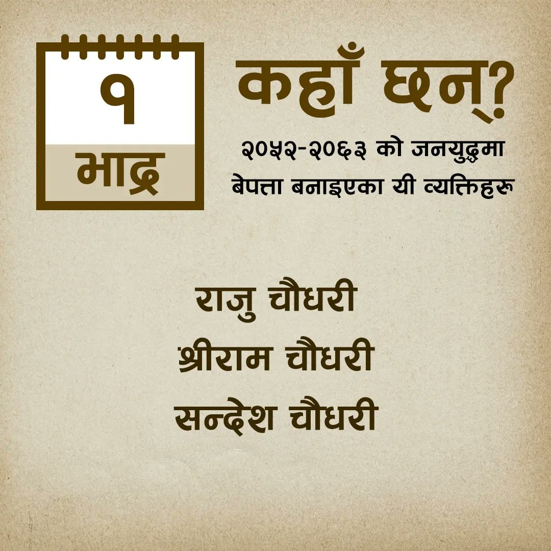 MTJNepal's tweet photo. резреж рд╡рд░реНрд╖реЗ рдЬрдирдпреБрджреНрдзрдХреЛ рдХреНрд░рдордорд╛ рдЖрдЬрдХрд╛реЗ рджрд┐рди рдмреЗрдкрддреНрддрд╛ рдкрд╛рд░рд┐рдПрдХрд╛ рдпреА рд╡реНрдпрдХреНрддрд┐рд╣рд░реБ рдХрд╣рд╛рдБ рдЫрдиреН?
#dayofthedisappeared
#wherearetheynow
#disappearedpeoplefromnepal
#mtjnepal #memorytruthjustice
#vowmedia #justicenow
#awaitingjustice
#JusticeMatters
#justicedelayedisjusticedenied https://t.co/V4nJyKxAJ8