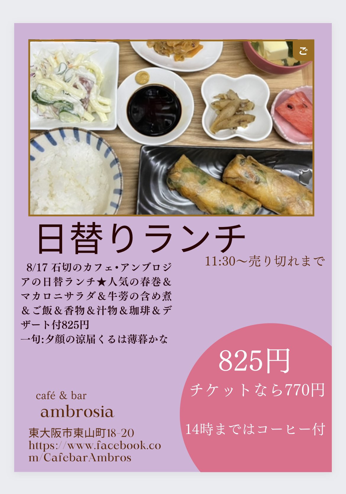 تويتر あんよ على تويتر 東大阪 石切のカフェ アンブロジアの本日の日替わりランチは T Co Muiqgvzdgo