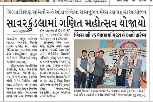 ગણિત મહોત્સવ....
<a href="/CollectorAmr/">Collector & DM Amreli</a> <a href="/ddoamreli/">DDO Amreli</a> <a href="/EducationGujGov/">EducationGujGov</a> <a href="/jitu_vaghani/">Jitu Vaghani</a> <a href="/VipulMDudhat/">Vipul M Dudhat</a> <a href="/CMOGuj/">CMO Gujarat</a> <a href="/pkumarias/">Pankaj Kumar</a> <a href="/InfoAmreliGoG/">Info Amreli GoG</a>