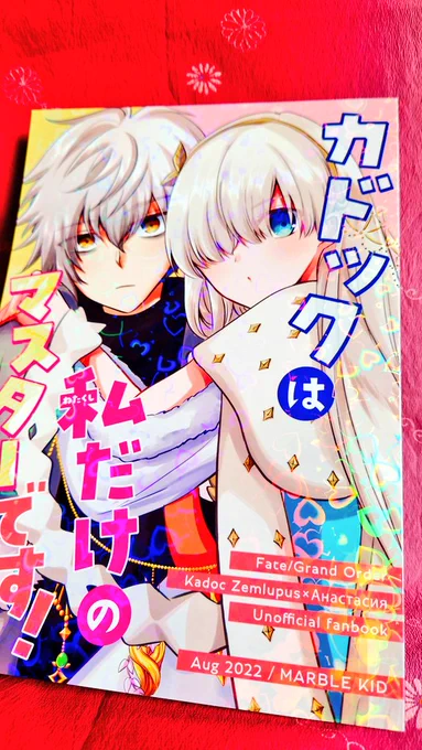 めたす()さんのカドアナ本新刊!自由を得たヴィイちゃんがまた生き生きとされていてトラオムで熱が上がってたのでとてもありがたいっころころ変わる皇女様のお顔がかわいいのなんのと…今回も最高なカドアナ本でしたっ! 
