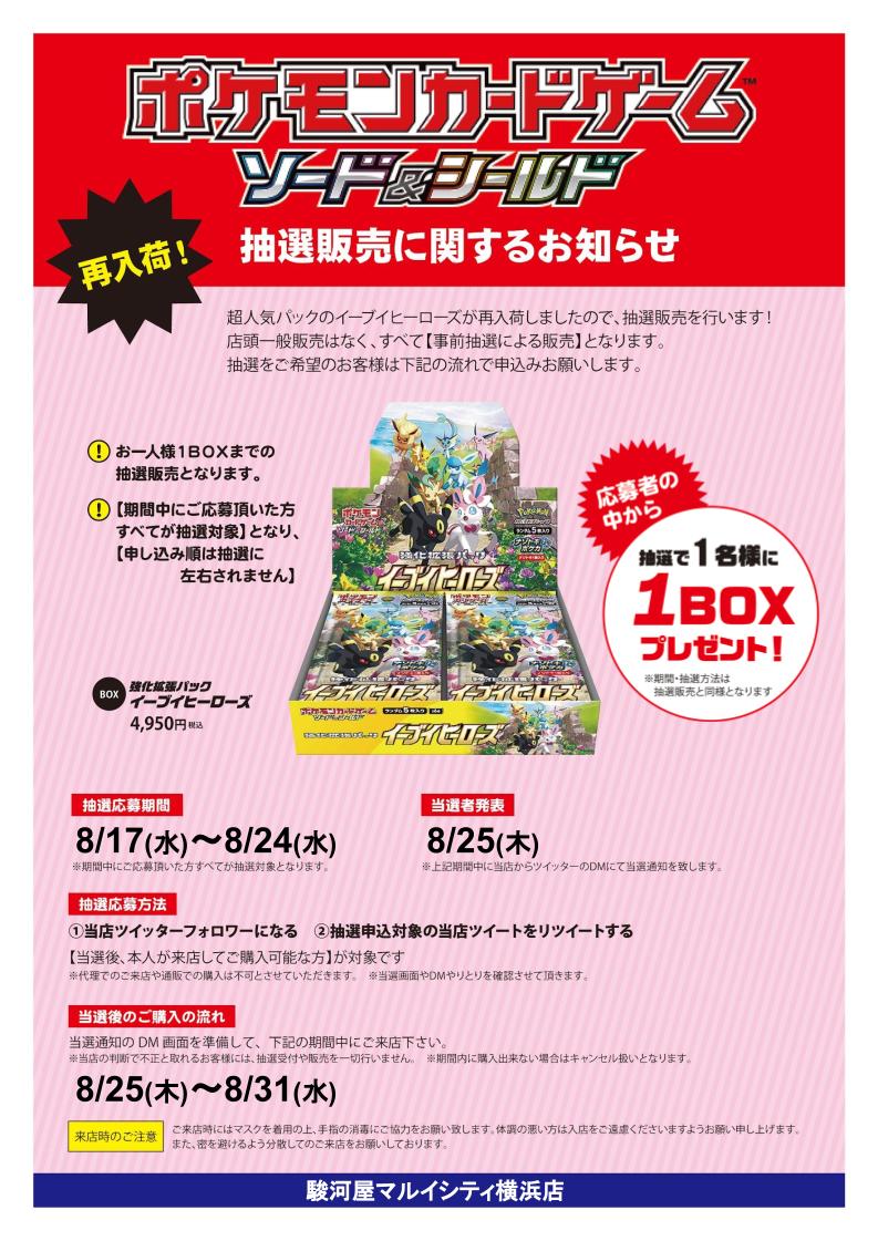 ポケカ S強化拡張パック イーブイヒーローズ ポケモンセンター抽選当選 ポケカ S強化拡張パック イーブイヒーローズ ポケモンセンター抽選当選