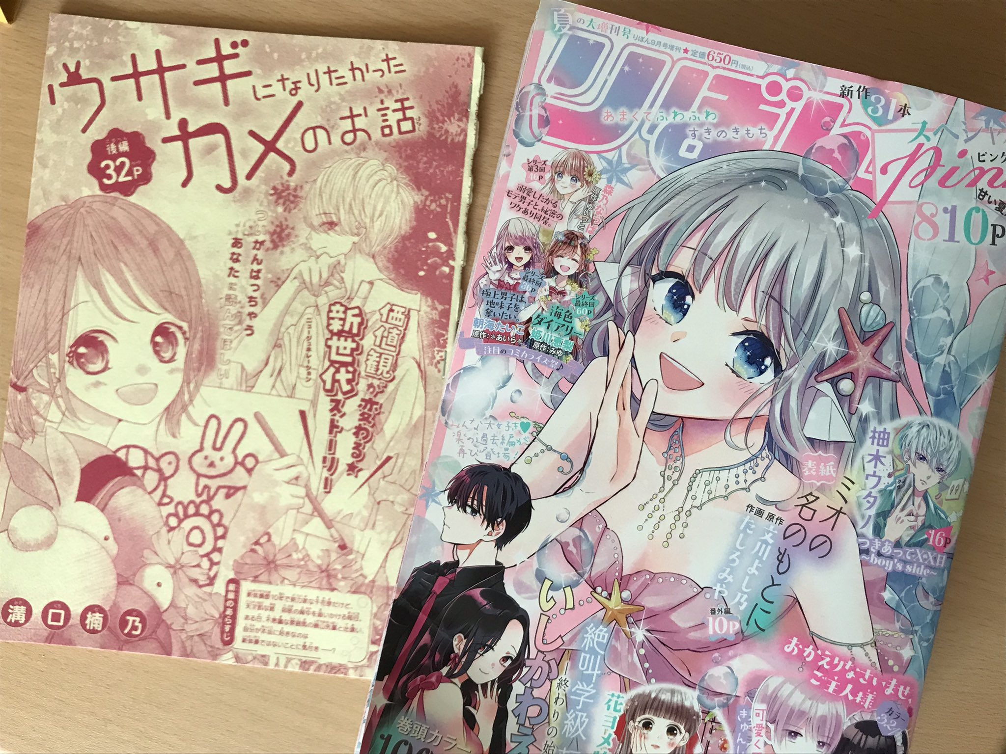 溝口楠乃 かけだし漫画家 りぼんスペシャル電子版発売中 Mizoguchinano Twitter