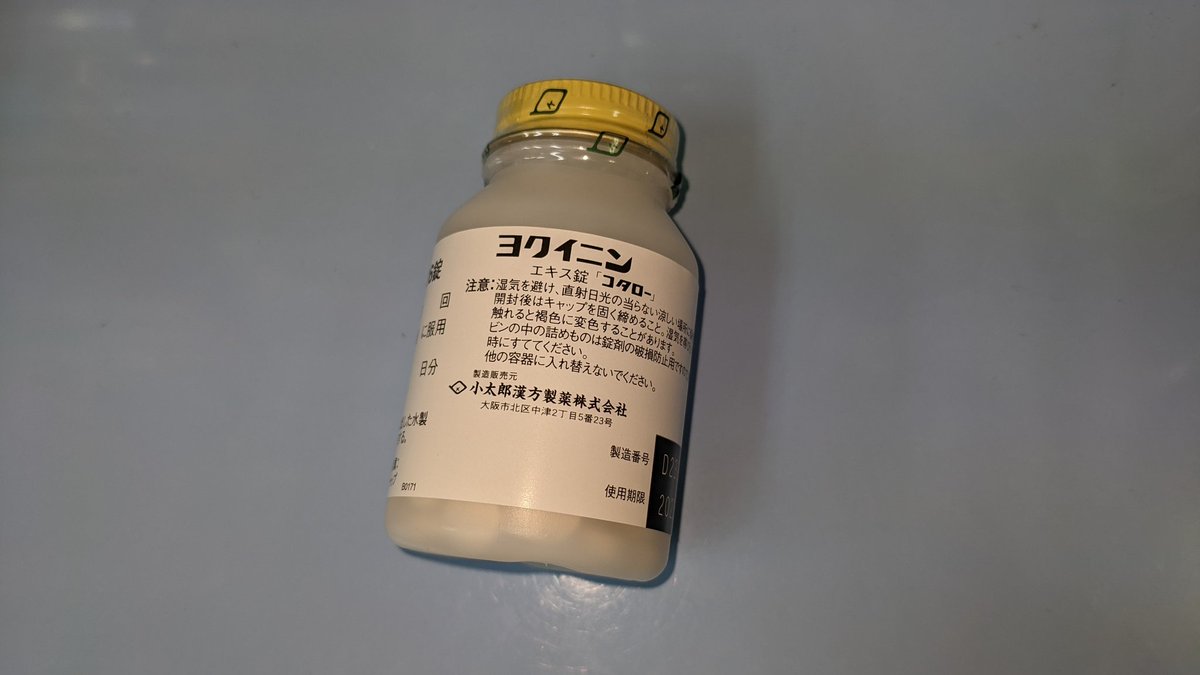 IkimiPharmacy's tweet photo. ヨクイニンエキス錠は、口の中で噛み砕いて飲んでも大丈夫です。
小さなお子様など
#薬の飲み方　#服薬指導 https://t.co/F8wO7j1Nzb