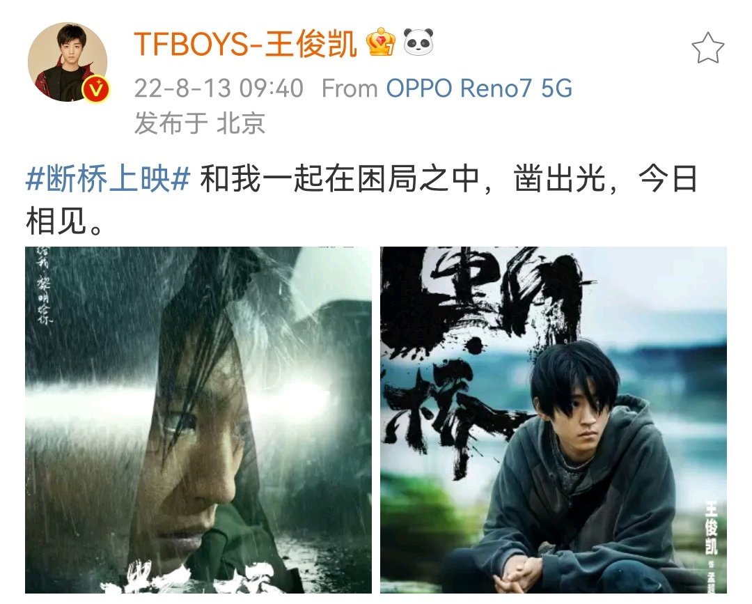 TFBOYS_THFANS's tweet photo. Trans|13.08.2022 #TFBOYS 王俊凯 Weibo Update
#TheFallenBridge มาร่วมฝ่าอุปสรรคไปกับผม แล้วพบกันครับ
————————
#Junkai #KarryWang https://t.co/99MvZRvOD4