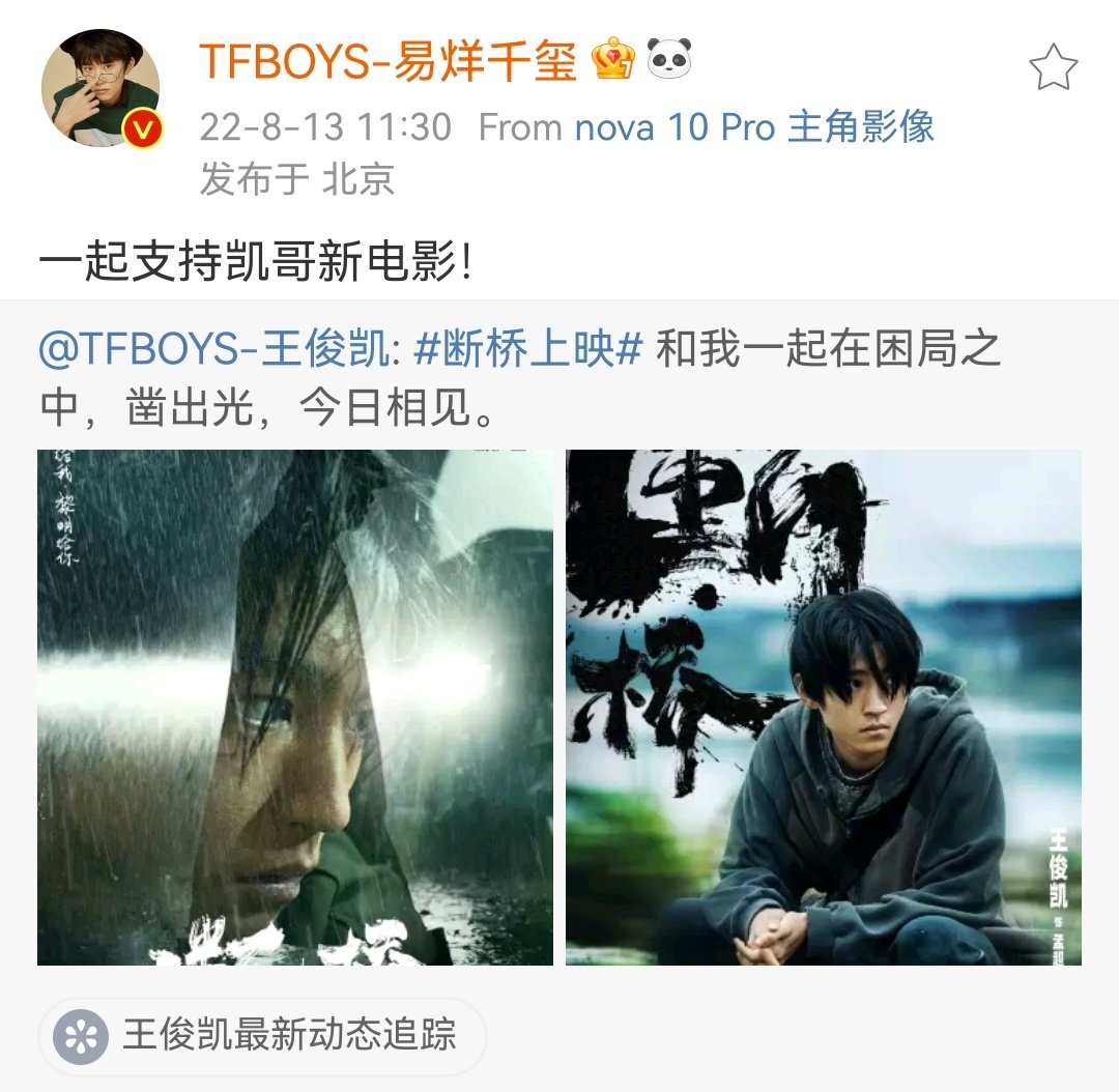TFBOYS_THFANS's tweet photo. Trans|13.08.2022 #TFBOYS 王源, 易烊千玺 Weibo Repost
#TheFallenBridge
#Wangyuan ไปดูเมิ่งเชากันครับ
#Qianxi มาสนับสนุนภาพยนตร์ใหม่ของข่ายเกอกันครับ!
—————————
#RoyWang #JacksonYee https://t.co/IhxMg3zLXg