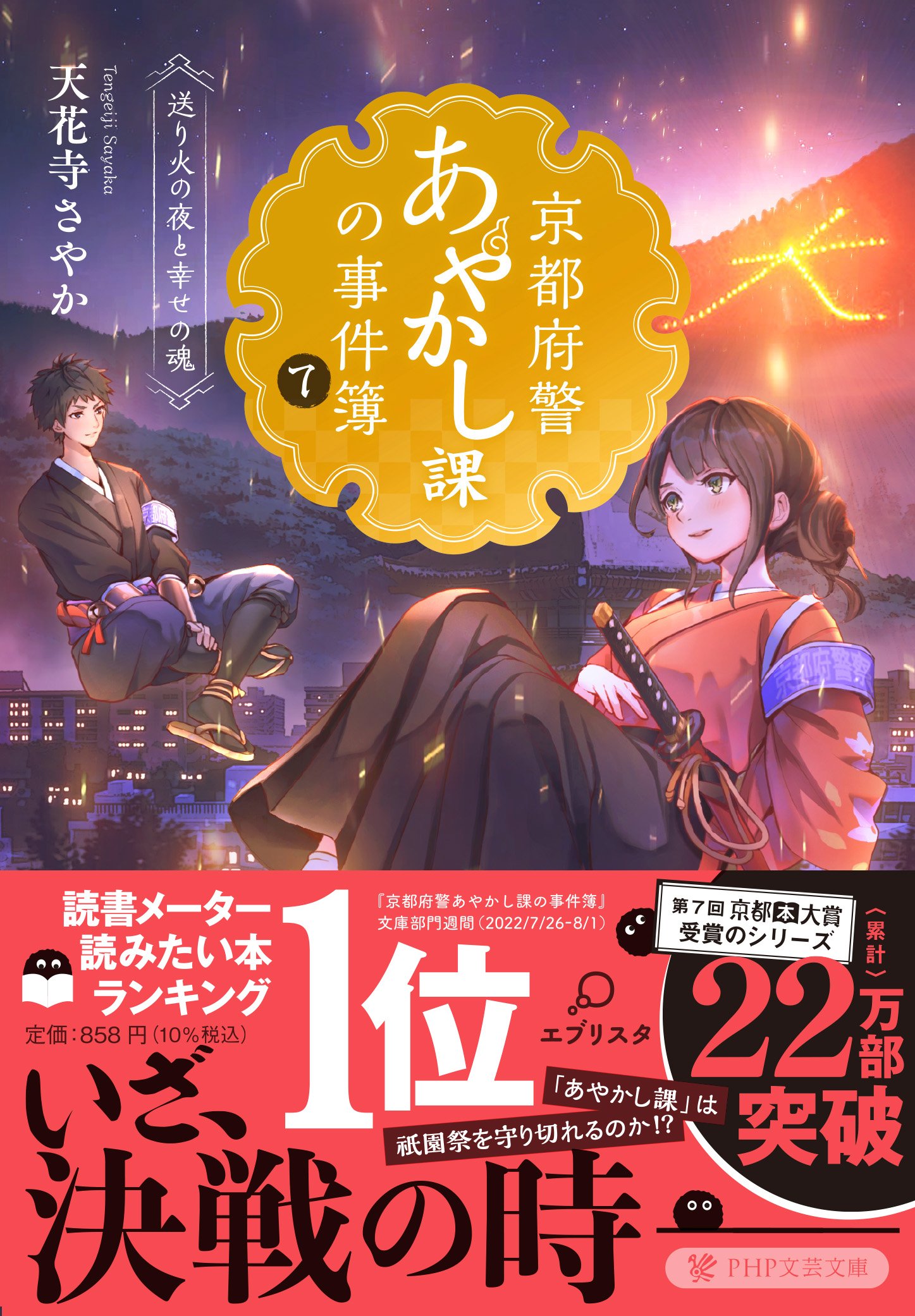 天花寺さやか 新刊9 9発売 Tengeiji0926 Twitter
