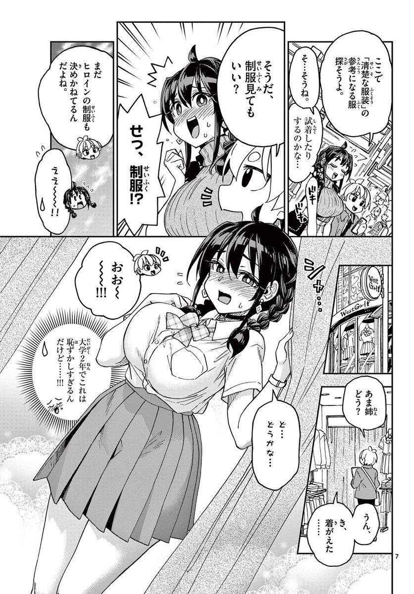 あま姉、清楚な服装ってなんだろう?🖋️🍊♦️(4/9)
#このマンガのヒロインは守崎あまねです 。
#守崎あまね 