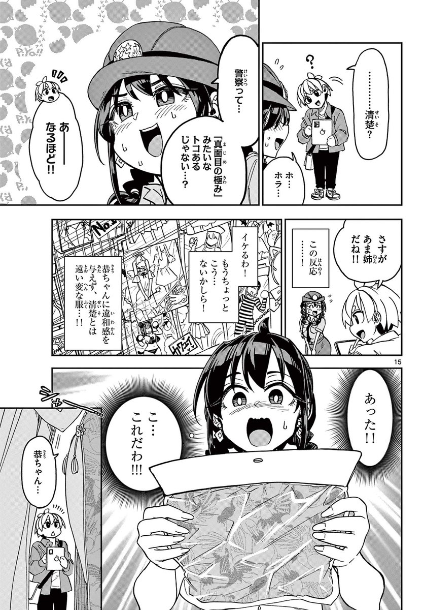 あま姉、清楚な服装ってなんだろう?🖋️🍊♦️(8/9)
#このマンガのヒロインは守崎あまねです 。
#守崎あまね 