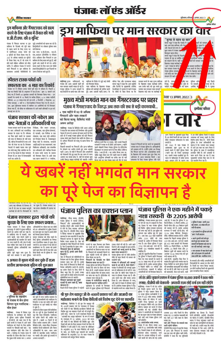 ManikGoyal_'s tweet photo. @AamAadmiParty @BhagwantMann खबरें नहीं विज्ञापन है ये । आप लोगों को मूर्ख बना रही हैं https://t.co/Lsf4eMShD1