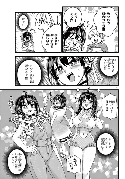 あま姉、清楚な服装ってなんだろう?🖋️🍊♦️(9/9)
#このマンガのヒロインは守崎あまねです 。
#守崎あまね 