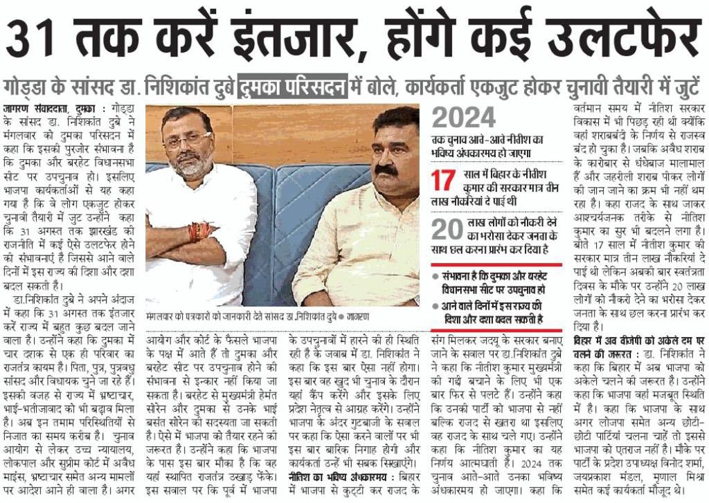 nishikant_dubey's tweet photo. बरहेट और दुमका में हो सकता है उपचुनाव, इस बार इस राजतंत्र की सरकार को लोकतंत्र से जवाब देंगे। भाजपा परिवारवाद के खिलाफ लड़ते आयी है इस बार दोनों विपक्षी प्रत्याशी को घर और परिवार के पास वापिस भेजने का काम हम करेंगे। https://t.co/TrQy4FX6H3