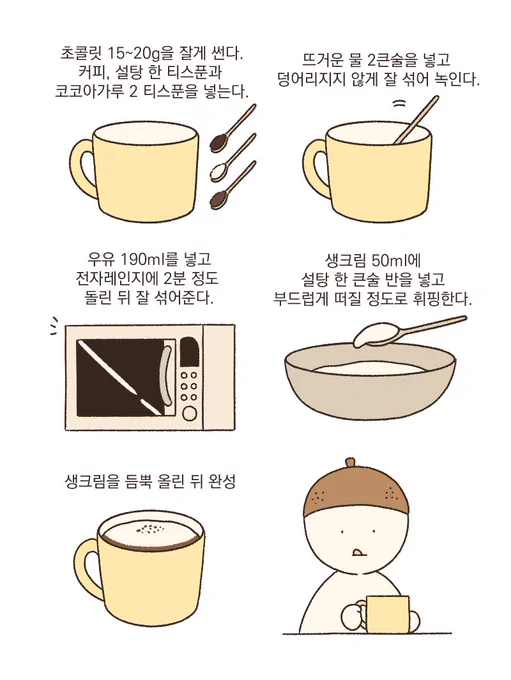 고소하고 부드러운 크림모카☕️
무가당 코코아가루를 사용했지만
초콜릿이랑 코코아가루는 초코시럽이나 가당 코코아가루로 대체할 수 있어요. 
전 음료는 덜 달게 만든 대신 크림을 달게 만들어서 균형을 맞췄답니다. 취향에 따라 만들어 보세요! 