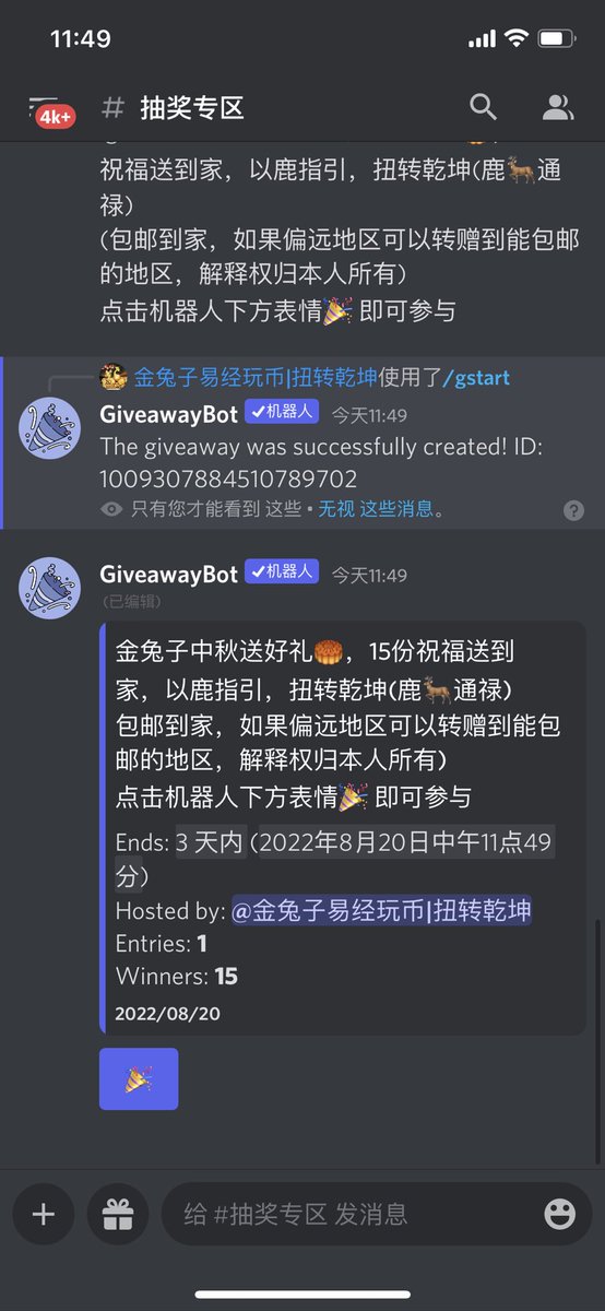 Astraluna66's tweet photo. 🎉🎑金兔子中秋送福利：
感谢大家一直以来的支持，赠送粉丝15份中秋月饼礼盒。
要求：
1、关注我+@jinniushequ +@KayonTai （感谢赞助）
2、转发并@一位好友，点赞评论留下祝福。
3、进入discord群点击🎉表情抽奖:https://t.co/9PdU31UpFD
🕰72h后开奖
机器人开奖，公平公正公开，具体中奖信息关注群 https://t.co/tRjSEo9nA0
