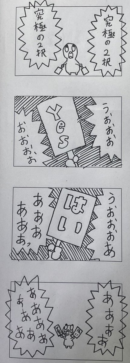 久しぶりに他意はないやつ。 