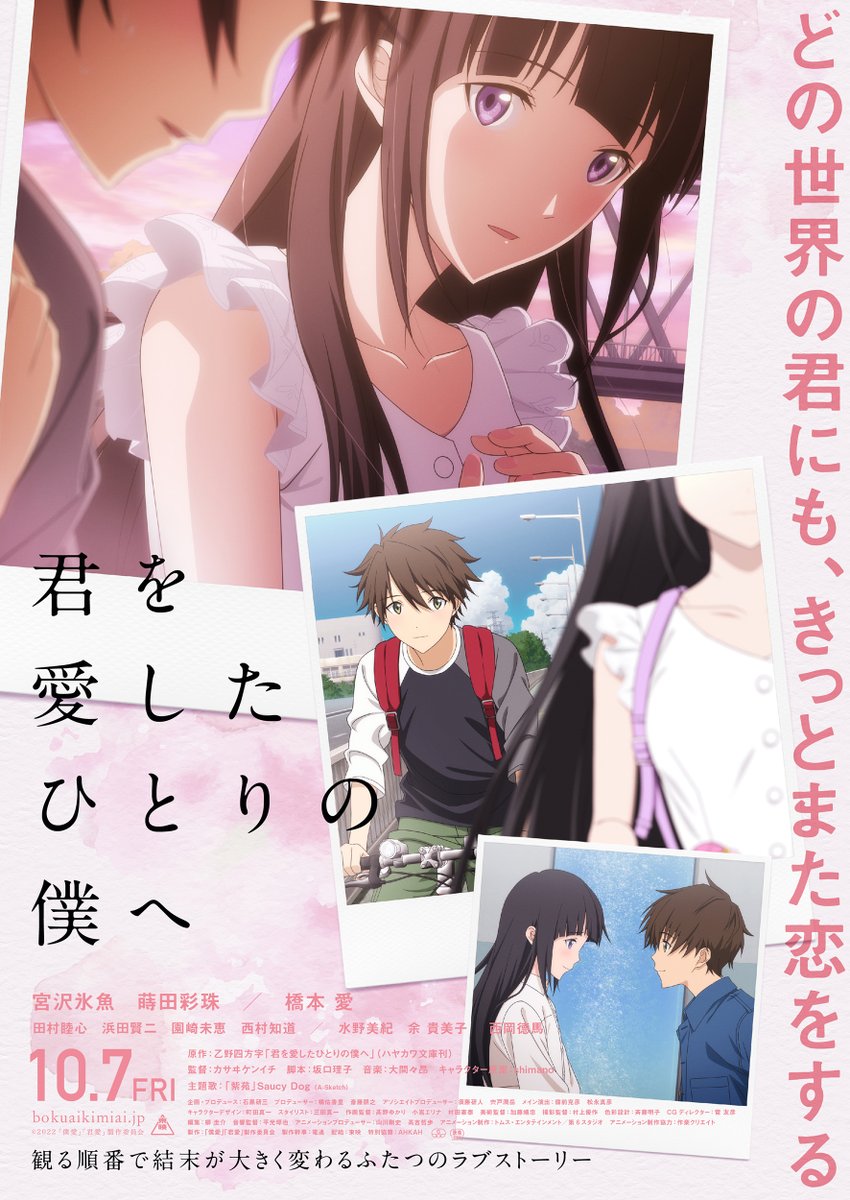 MyAnimeList on X: News: Boku ga Aishita Subete no Kimi e (To All