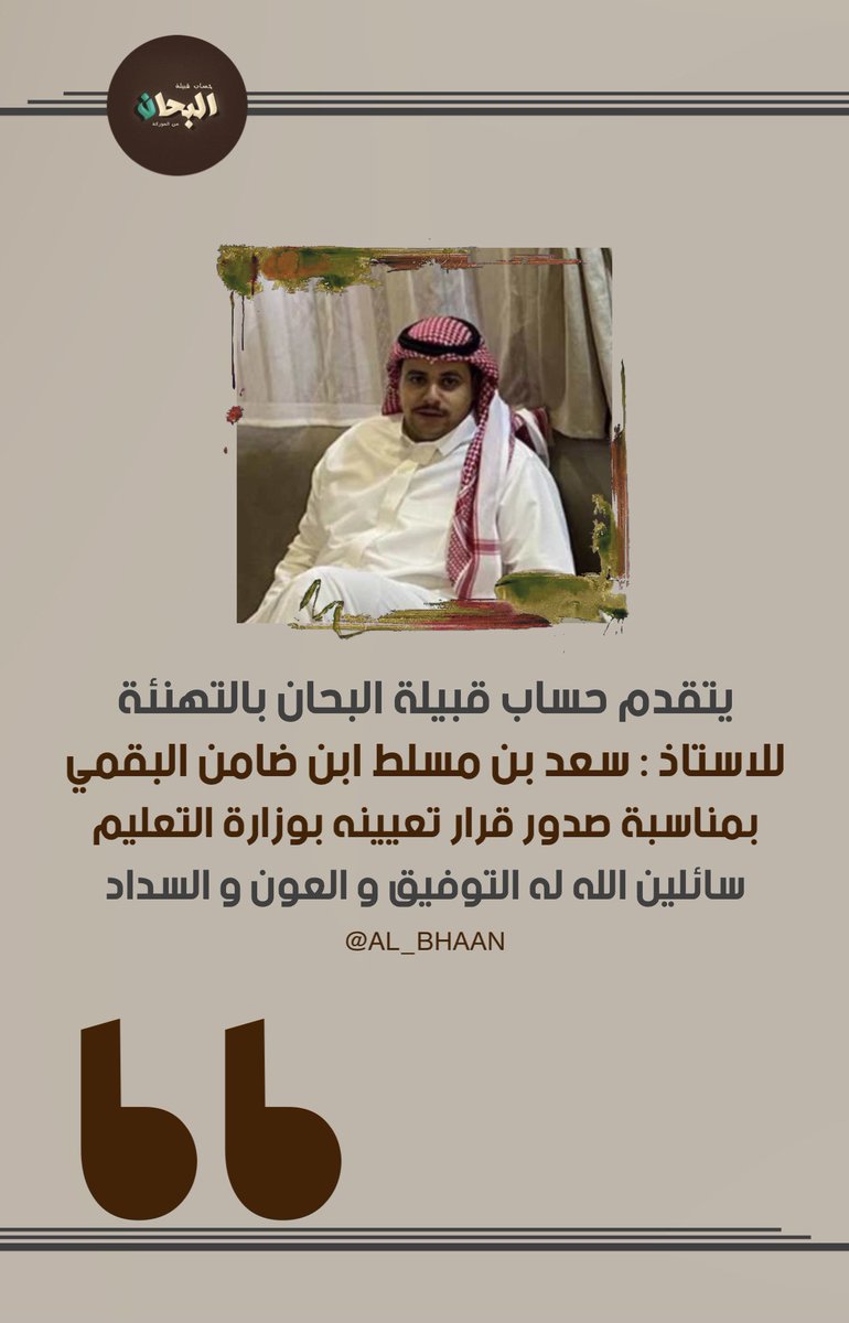 قبيلة البحان tweet media