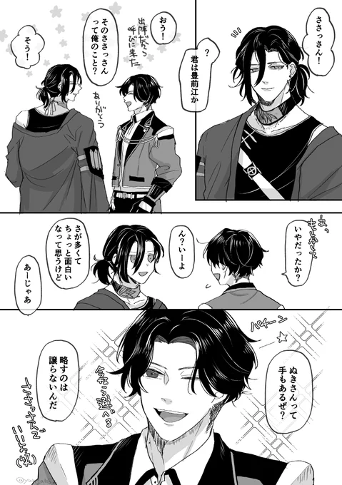 豊前くんの笹貫さんを呼び方気になる

*ミュの呼び方 https://t.co/MwAk8nHAZz