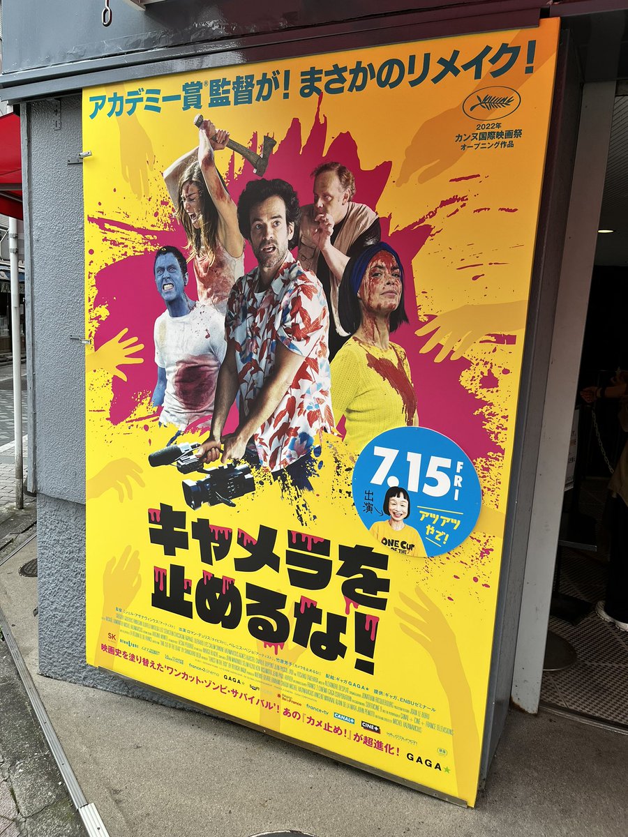 Cinema_ROSA's tweet photo. 既報の通り、当館での『#キャメラを止めるな！』の上映は8/18(木)にて終了となります。
〈字幕版〉にて19:40より、どうぞお見逃しなく！

こちらの看板も見納めです。

#キャメ止め　#シネマロサ

https://t.co/Q7XKzj4rhE https://t.co/7521U4xwCk