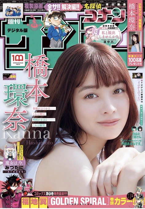 サンデー本日発売です。MAO151話「尋ね人」を掲載しています。

帝都では、火を巡る新たな事件が…久しぶりに「あの男」が登場します! 