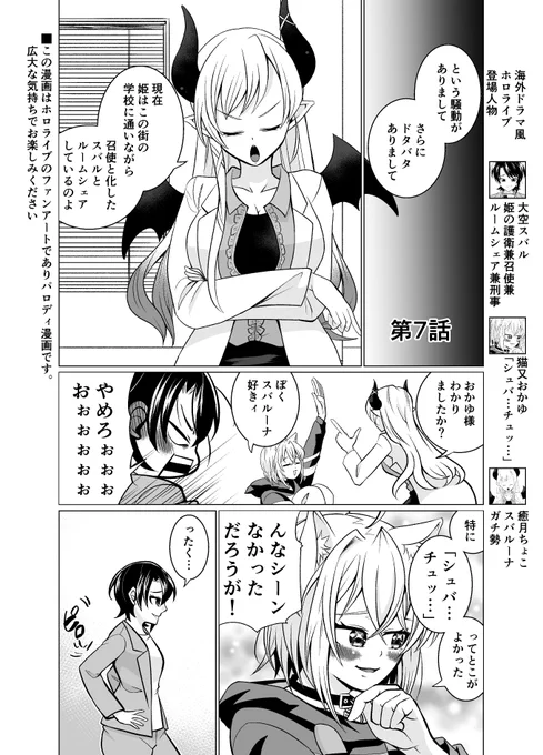 海外ドラマ風(警察パロ)ホロライブ S3_7話 #プロテインザスバル #絵かゆ  #しょこらーと  

ここまで100ページ近くのボリュームとなりましたが、一旦本編終幕です。これからはまたボチボチ描いていきます。これからもよろしくお願いいたします。 