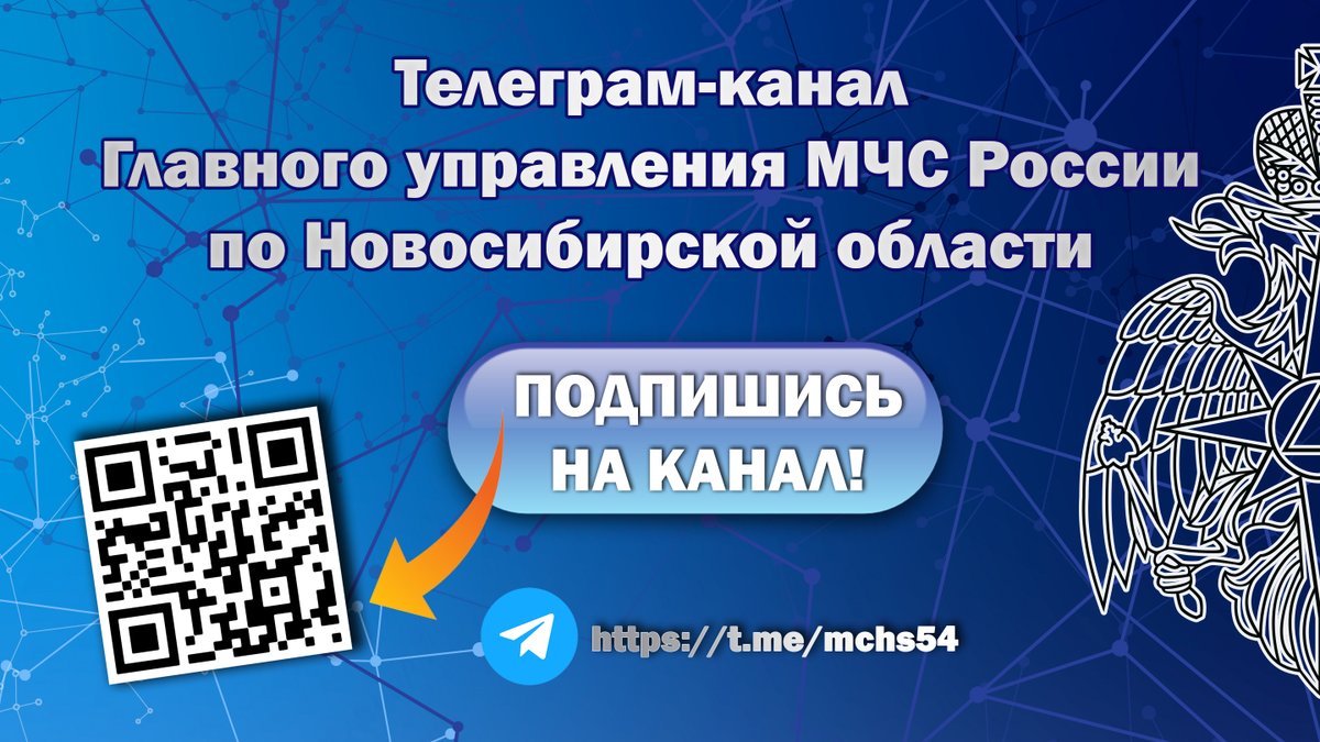 20 каналов новосибирск. МЧС телеграмм. В России отключат интернет.