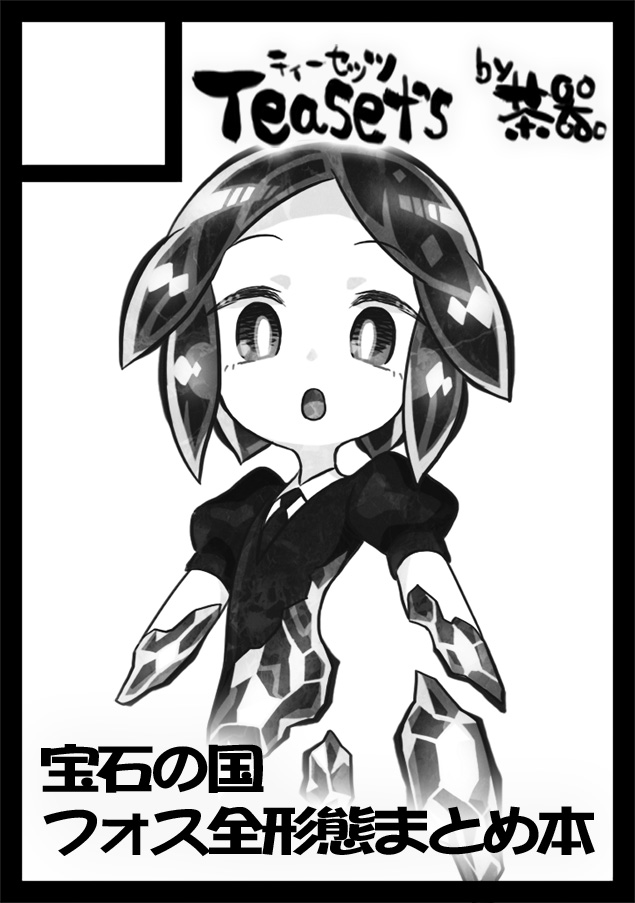 とりあえずC101宝石の国で申込んどいた 