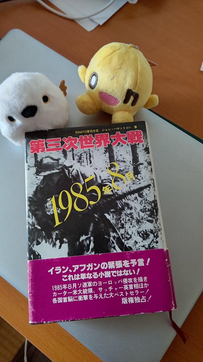 fujip52's tweet photo. ジョン・ハケット氏は元軍人だからか過去の戦争と比較しながら物語が展開
開戦の8月4日も意識的に選らばれてますね
78年以前の政治情勢で書かれているため革命のないパーレビ朝イランが米側で参戦します

さて遅い夏休みが来週から取れたのでこちらも開戦か

#ウォーゲーム
#wargame
#TheThirdWorldWar https://t.co/oI82dJSc2C