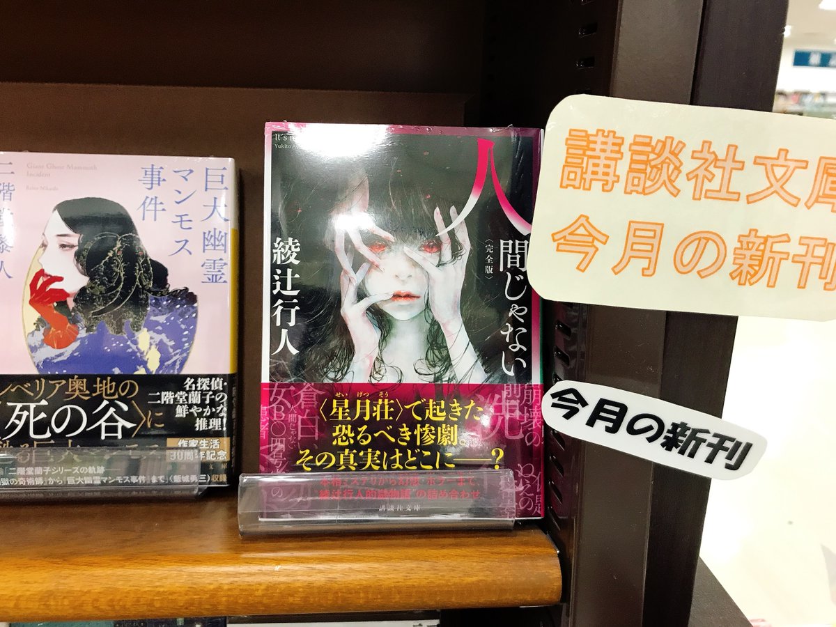 綾辻行人 Ayatsujiyukito Twitter 綾辻行人 Ayatsujiyukito Twitter