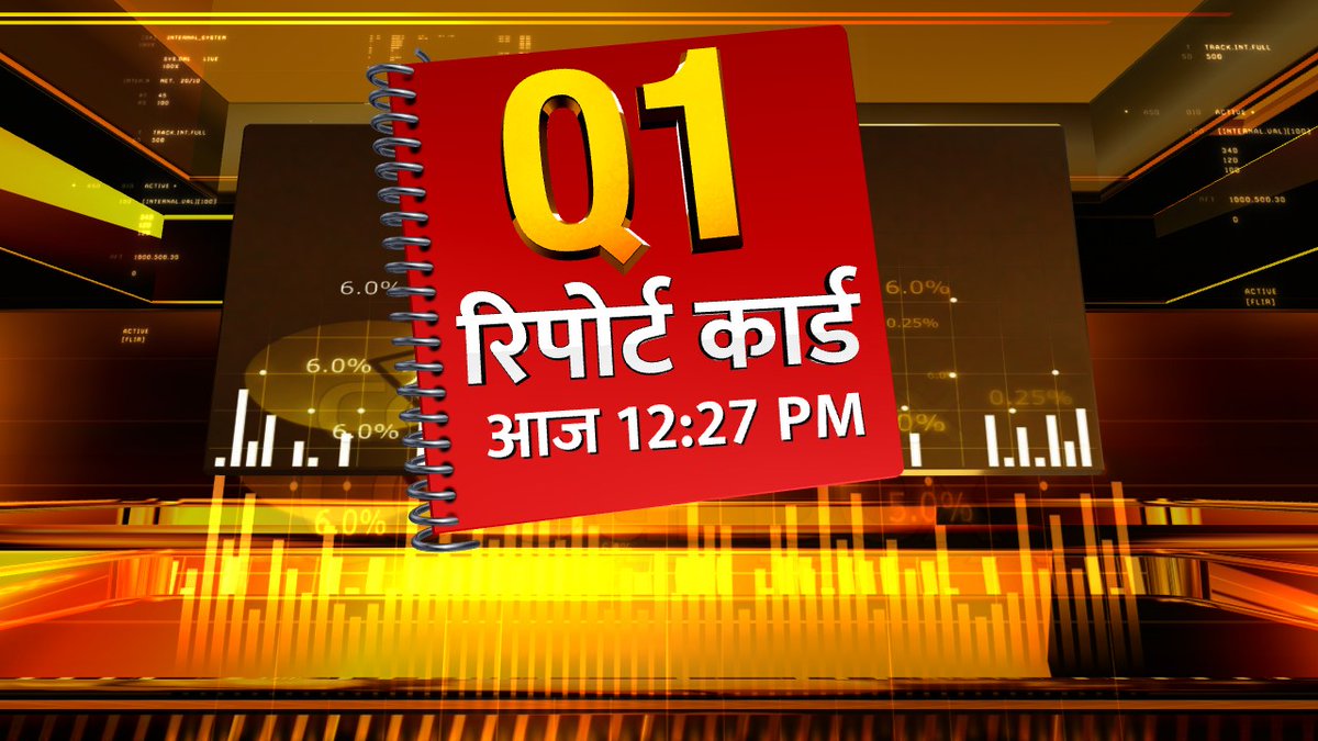 ETNowSwadesh's tweet photo. #Q1 नतीजों में किस कंपनी का रहा दबदबा?
किन सेक्टर में निवेशकों को मिलेंगे दमदार मौके?
जानिए #Q1FY23 नतीजों के बाद एक्सपर्ट्स के पसंदीदा सेक्टर
देखिए ETNow स्वदेश की खास पेशकश 'Q1 रिपोर्ट कार्ड' आज दोपहर 12:27 पर

#StockMarket #Q1WithSwadesh #EquirusCapital https://t.co/gKQTptrfjU