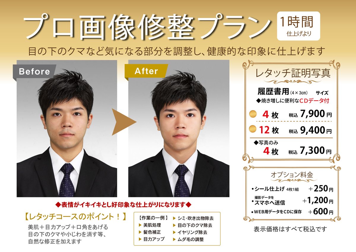 koide_130_'s tweet photo. 【#証明写真】プロ画像修整プラン
https://t.co/20hhdV47sB
ご予約不要。当店は最短当日仕上げ。
#就職活動、#インターン、#生前遺影 など目的に合わせた写真に最適です✨
#オンライン申請 #スマホ送信
#就活 #コイデカメラ #大森ヨーカドー
#画像修整 #WEB申請用
#履歴書 #OpenES https://t.co/4EHlYnXO3H