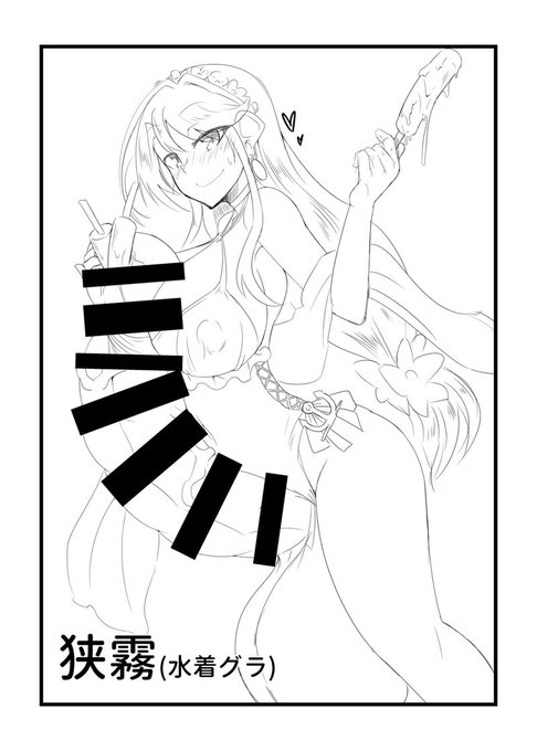 【R-18/NSFW】ふたなり水着グラ狭霧アイスキャンディー持たせてたらそりゃ尿道に突っ込みたくなりますよね 