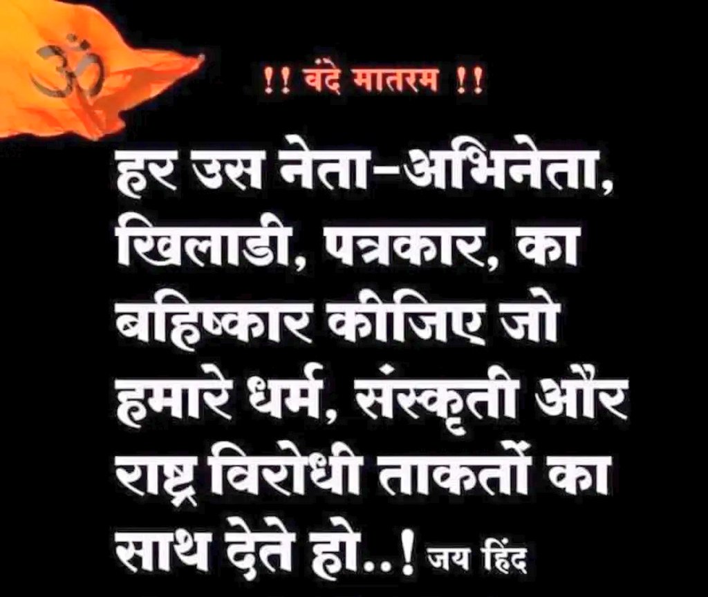 Hindusthani_1's tweet photo. It's not that we were not aware of how #Bollywood depicted #Hindus in a bad light constantly its our unity was missing at that time.

UNITE &amp; FIGHT 

#BoycottBollywood #BoycottPathan #TheKashmiriFiles 
#BoycottVikramVedha #BoycottbollywoodForever #BoycottPathanMovie #Kartikeya2 https://t.co/gNLiKJAl5Q