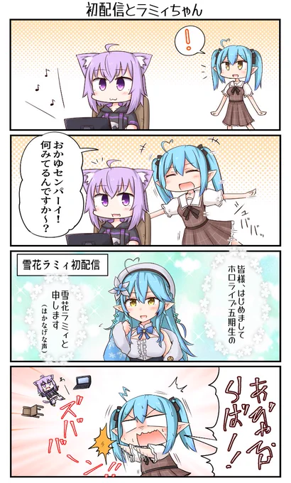 ラミィちゃん4コマセット 