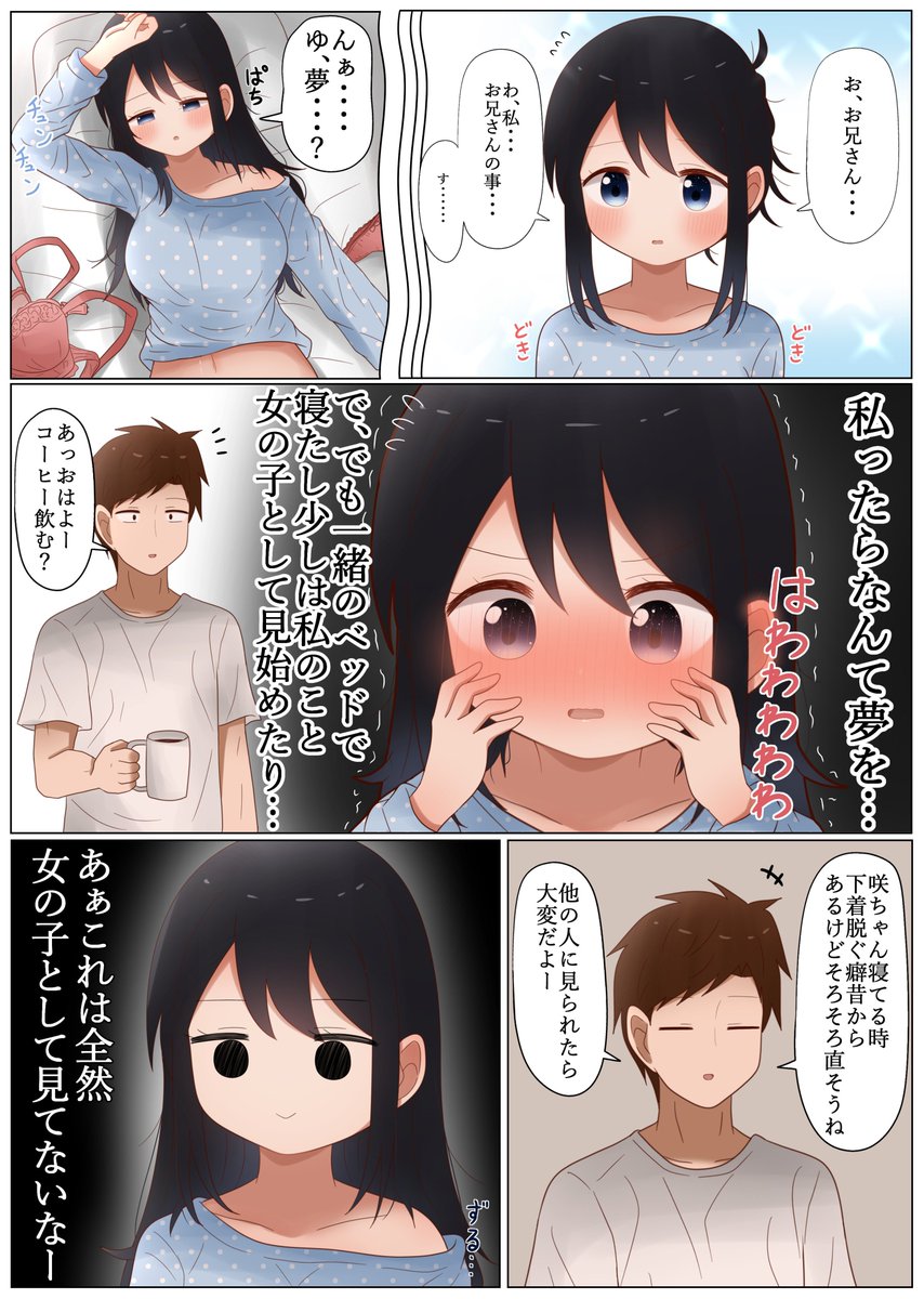 咲ちゃんも女の子だから… 