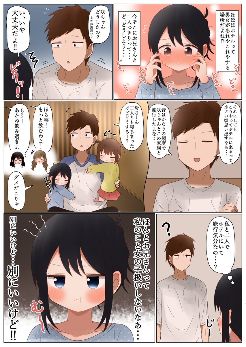 咲ちゃんも女の子だから… 