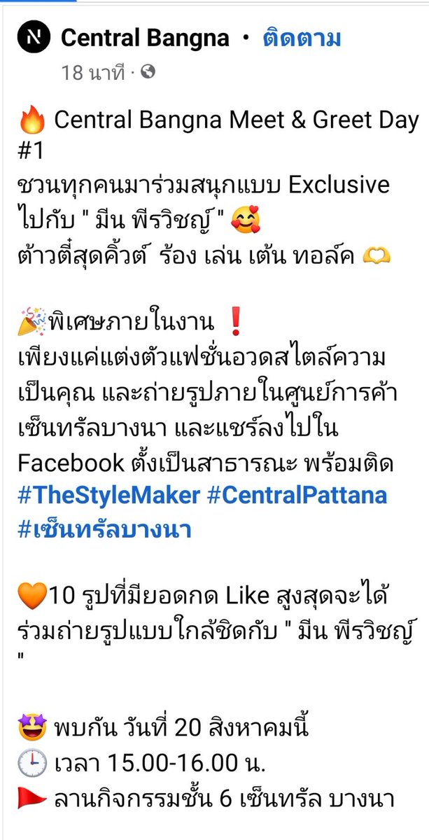 4MEANfc's tweet photo. คุณมีนชวนแต่งตัวอวดสไตล์ความเป็นคุณ และถ่ายรูปภายในเซ็นทรัลบางนา แชร์ในเฟสบุ๊ค ตั้งเป็นสาธารณะ พร้อมติด #TheStyleMaker #CentralPattana #เซ็นทรัลบางนา
10 รูปที่มียอดLikeสูงสุดจะได้ร่วมถ่ายรูปกับคุณมีน😍
🗓 20.8.2022
🕒15.00-16.00น.
🚩ลานกิจกรรมชั้น 6 เซ็นทรัลบางนา
#MeanPhiravich https://t.co/xTfAZpdBOu
