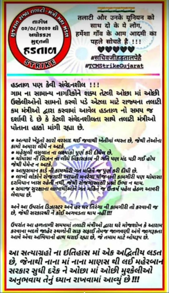 #TCMStrikeGujarat <a href="/CMOGuj/">CMO Gujarat</a> <a href="/brijeshmeja1/">Brijesh Merja</a> <a href="/CRPaatil/">C R Paatil</a> <a href="/vmittra/">VIPUL MITTRA</a> <a href="/NareshPatelBJP/">Naresh Patel</a> <a href="/KanuDesai180/">Kanu Desai</a> <a href="/GRTMM1/">ગુજરાત રાજ્ય તલાટી મંત્રી મહામંડળ (OFFICIAL)</a> <a href="/Brij_Patel07/">Brijesh Patel</a> <a href="/nileshp21727579/">nilesh patel</a>