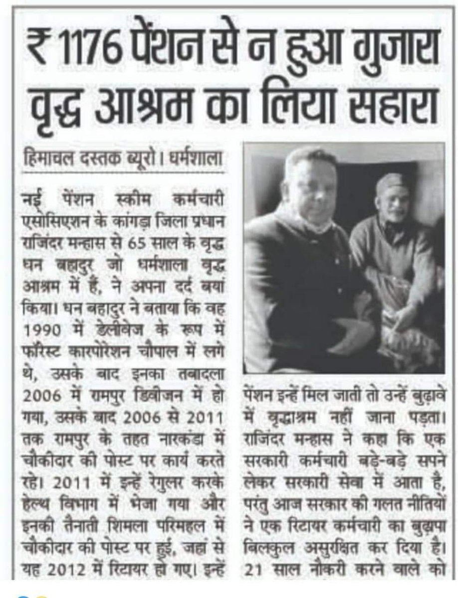 एनपीएस से कर्मचारियों का हालत गंभीर हैं पुरानी पेंशन बहाल करो