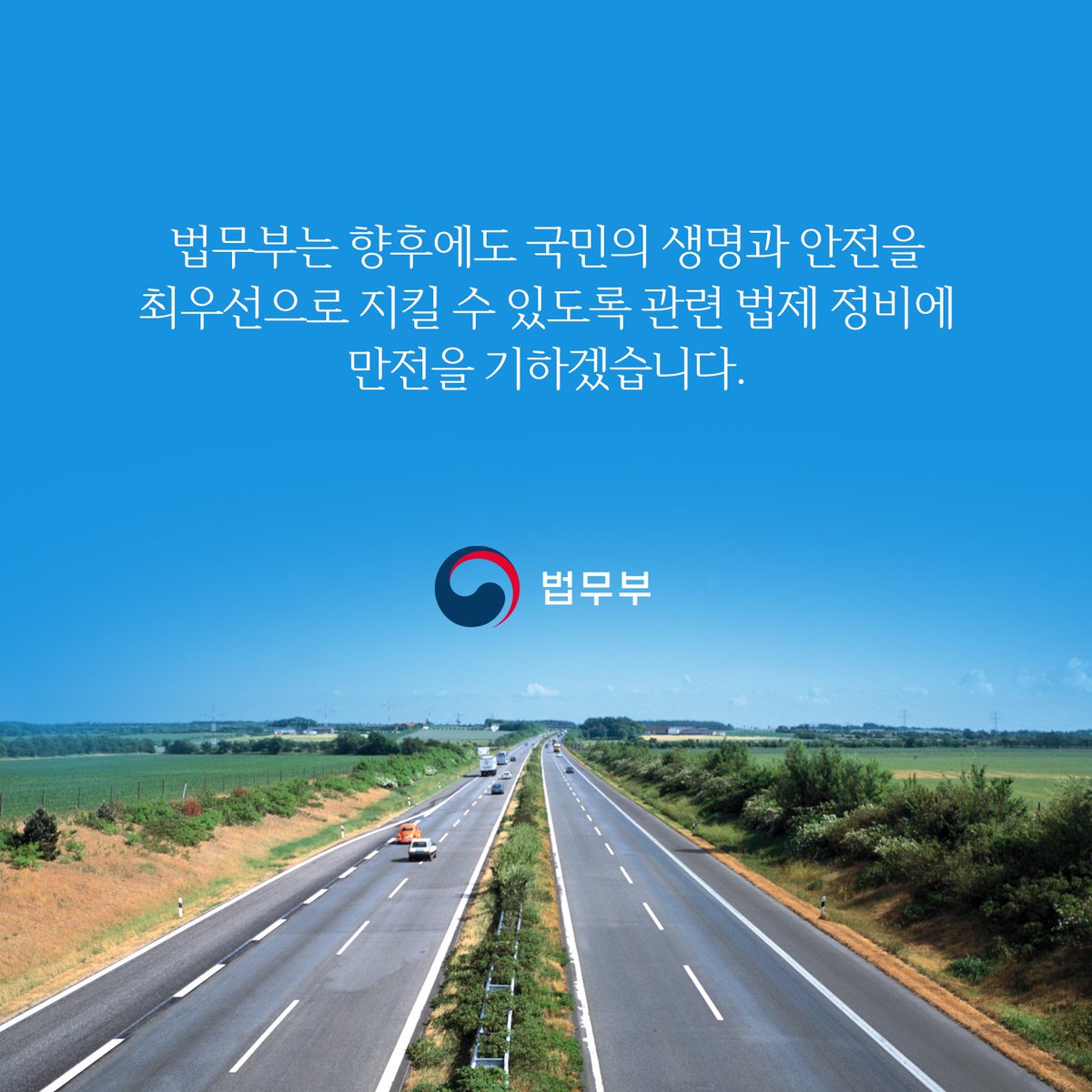 법무부 tweet media