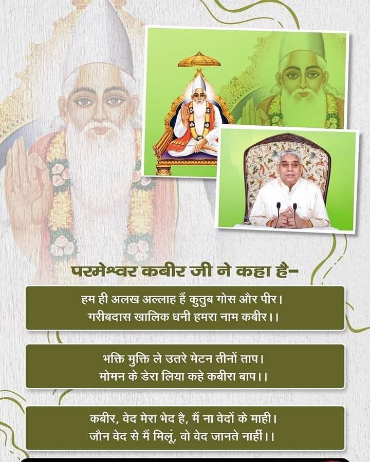 परमेश्वर कबीर साहेब ने कहा है...