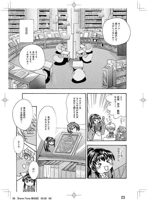『カノンテクスト/オープニング』見本。
Amazonさんにあります。↓
https://t.co/ypnLDlBomH 