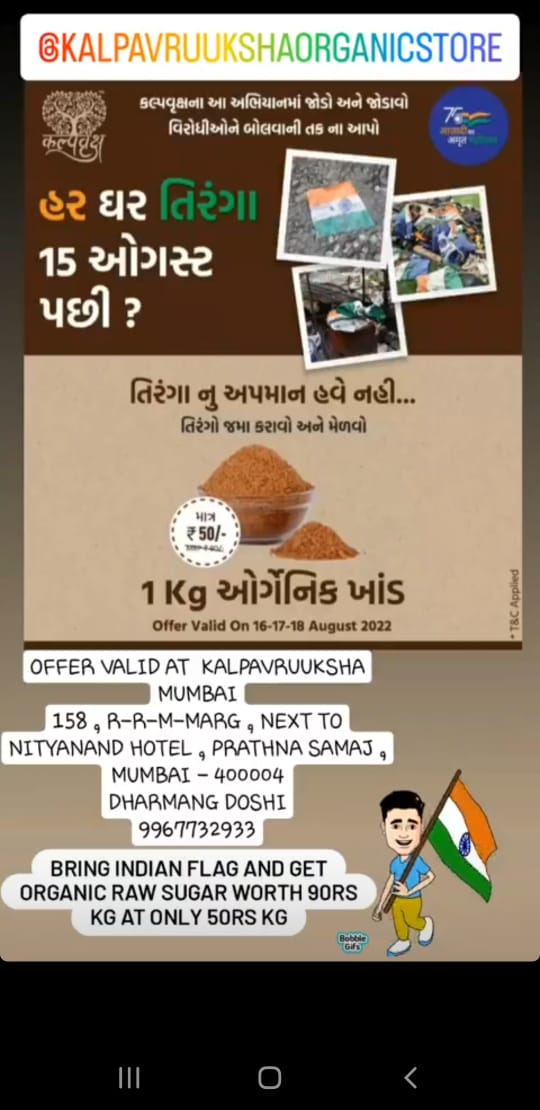 ChhedaBina's tweet photo. Ek karo ter tute... gujarati proverb
One can easily collect flags and gv something like cloth bags or so... why gv sugar? Selling organic sugar to ignorant public who feel organic sugar is okay even for diabetes... first of all why feed poison?
#FlagCollectionDrive https://t.co/FsSw0Ysok6