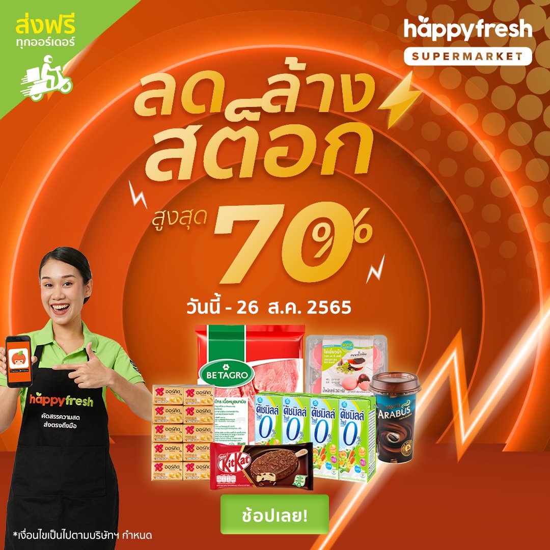 HappyFresh_TH's tweet photo. #ชี้เป้า 🔥ลดโหดเหมือนโกรธน้ำท่วม สูงสุด 70%🔥
สั่งได้จริง! ส่งฟรีจริง! ที่ HappyFresh Supermarket ทุก��าขา
📲รีบคลิกเลย: https://t.co/yJUYCRIcvu
.
#ถูกบอกต่อ #ถูกและดี #HappyFreshSupermarket #HappyFresh https://t.co/dtPRJ0iKfI