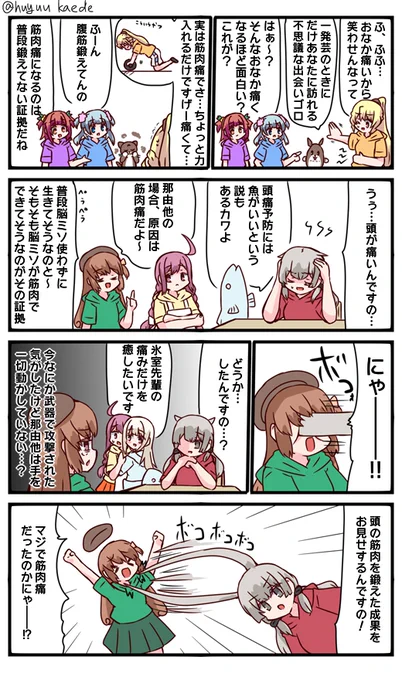 かもれと学ぶ「筋トレ」盆休みなのにコロナが流行ってて引きこもってるだけなの面白くないので筋トレしてるんですけど普段やらないから筋肉痛になって笑ったりくしゃみだけで腹筋に激痛が走るのよくないですね
三人ともお誕生日おめでとう
 #秋野かえで生誕祭 
 #水波レナ生誕祭 
 #十咎ももこ生誕祭 
