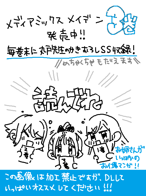 折角なのでおススメしやすいように作ってみた!加工はダメだけど転載OKです。あると便利そうなテキストと、すぐ試し読みできるサイトURLおいておきます↓メディアミックスメイデン原作/丸戸史明作画/武者サブ第1話#メディアミックスメイデン    