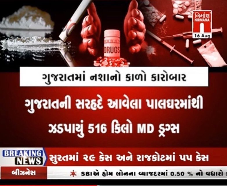 bealertbealive's tweet photo. Sharing views &amp; representing HighOnLifeFoundation the great capture of Chemical Drugs in history of Gujarat on various places from @GujaratPolice in coordination with SOG &amp; ATS @BhushanABhatt @kapildesai99 @sanghaviharsh @AmitShah @NMBA_MSJE @narcoticsbureau @dgpgujarat https://t.co/rmCET6UIam