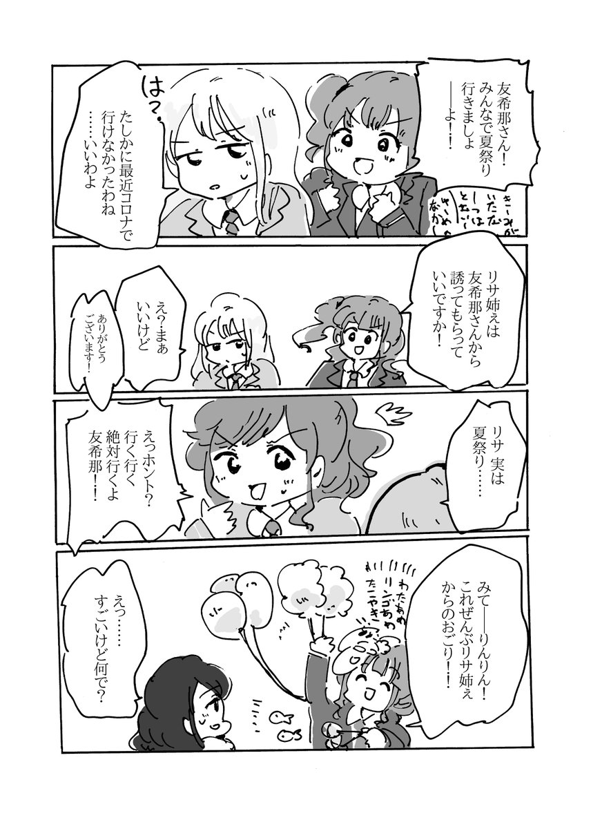 リサゆき夏祭り4コマ 
