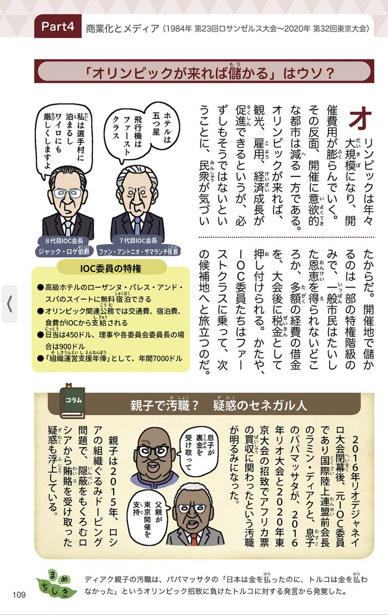 この本、東京2020だけでもう一冊書けるわ。
https://t.co/bkSt85F0m7

五輪組織委の高橋元理事を逮捕 受託収賄容疑 東京地検特捜部
https://t.co/5VM3ofEePW 
贈賄の疑いでAOKIHD前会長ら3人逮捕
https://t.co/lvVDYyBegf 